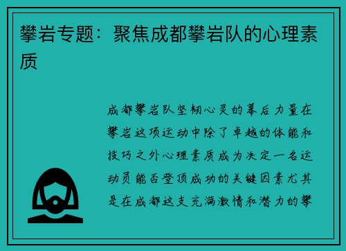 攀岩专题：聚焦成都攀岩队的心理素质