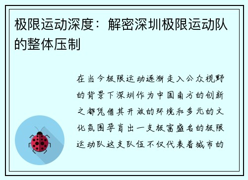 极限运动深度：解密深圳极限运动队的整体压制