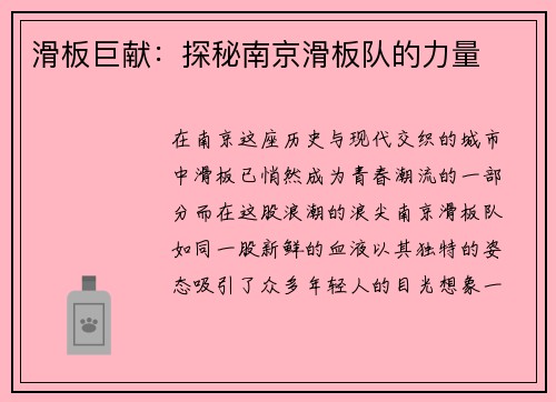 滑板巨献：探秘南京滑板队的力量