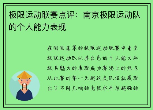 极限运动联赛点评：南京极限运动队的个人能力表现