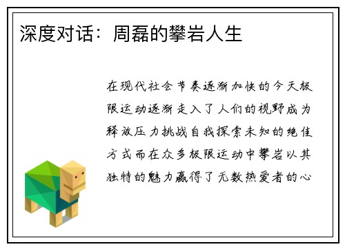 深度对话：周磊的攀岩人生