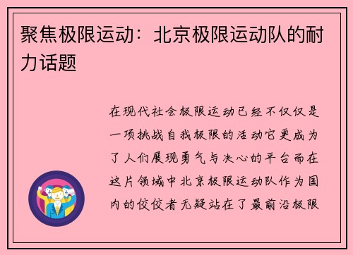 聚焦极限运动：北京极限运动队的耐力话题