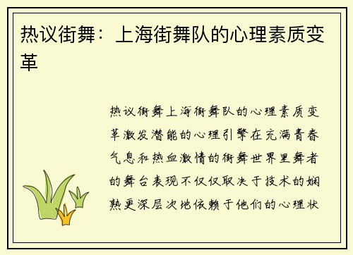 热议街舞：上海街舞队的心理素质变革