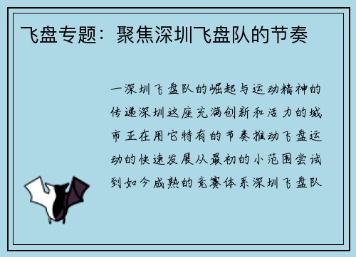 飞盘专题：聚焦深圳飞盘队的节奏