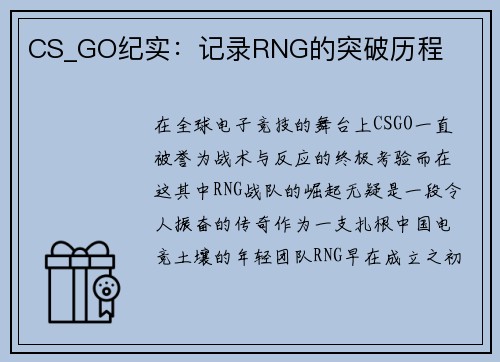 CS_GO纪实：记录RNG的突破历程
