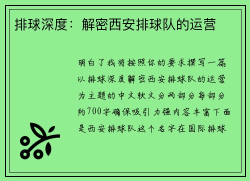 排球深度：解密西安排球队的运营