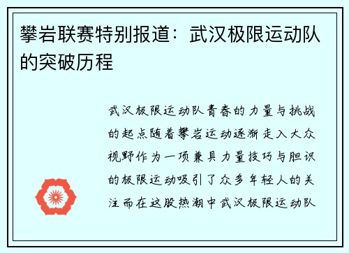 攀岩联赛特别报道：武汉极限运动队的突破历程