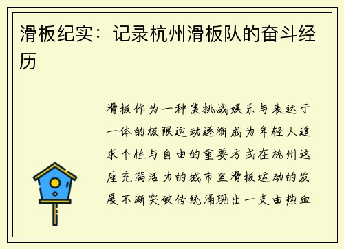 滑板纪实：记录杭州滑板队的奋斗经历