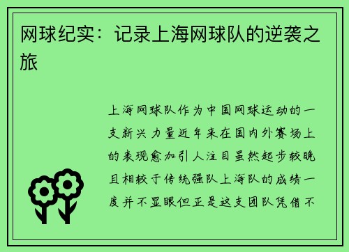 网球纪实：记录上海网球队的逆袭之旅