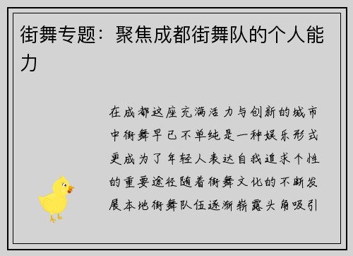街舞专题：聚焦成都街舞队的个人能力