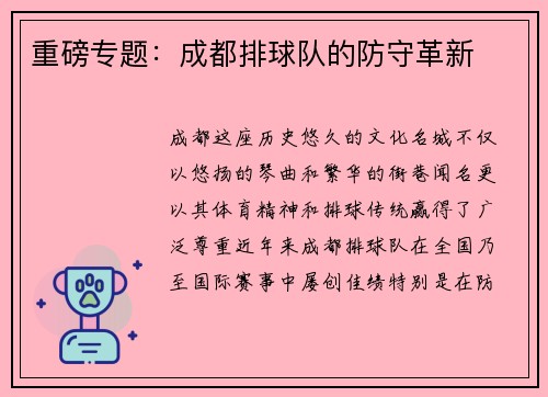 重磅专题：成都排球队的防守革新