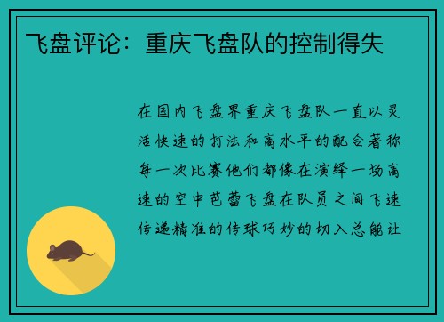 飞盘评论：重庆飞盘队的控制得失
