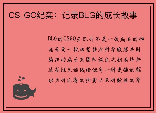 CS_GO纪实：记录BLG的成长故事