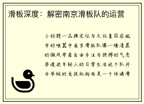 滑板深度：解密南京滑板队的运营