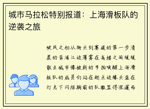 城市马拉松特别报道：上海滑板队的逆袭之旅