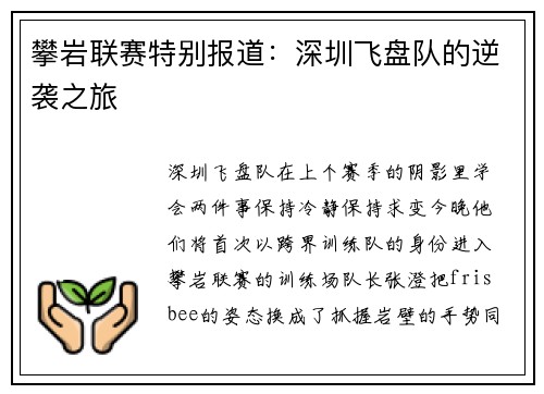 攀岩联赛特别报道：深圳飞盘队的逆袭之旅