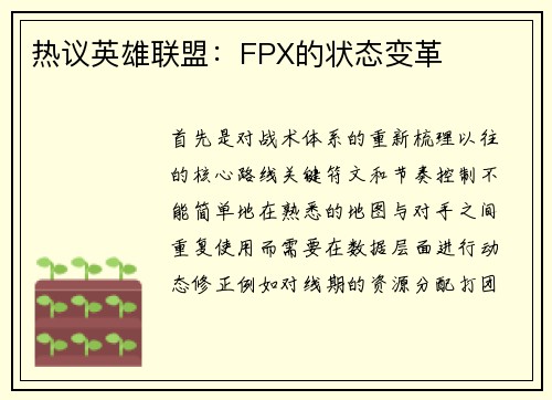 热议英雄联盟：FPX的状态变革