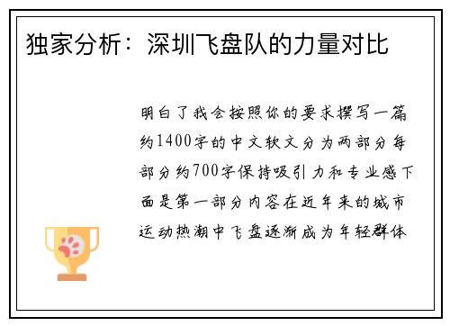 独家分析：深圳飞盘队的力量对比