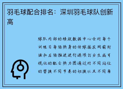羽毛球配合排名：深圳羽毛球队创新高