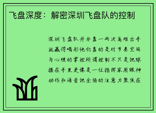 飞盘深度：解密深圳飞盘队的控制
