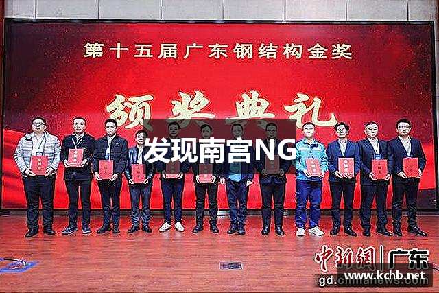 发现南宫NG